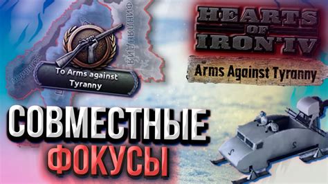 Найти сервера без активных альянсов для игры в Hearts of Iron 4