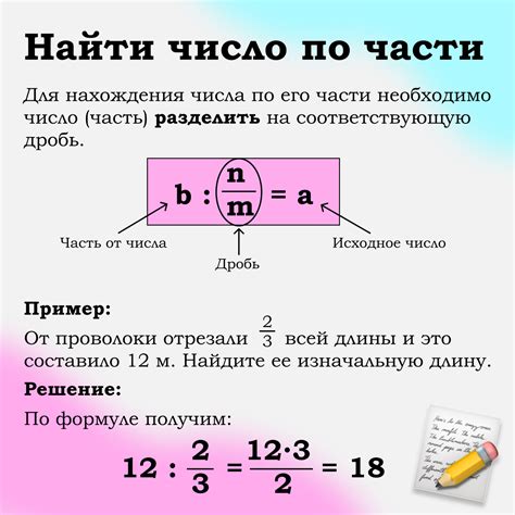 Найти число по его части: подробный гайд