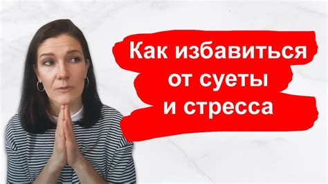 Накопление стресса и утомление от суеты