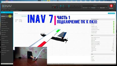 Наладка полетного контроллера INAV: советы и рекомендации