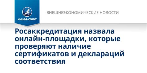 Наличие сертификатов