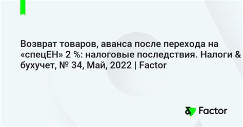 Налоговые возвраты и возврат товаров