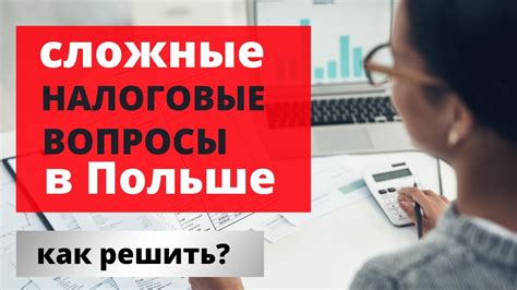 Налоговые вопросы