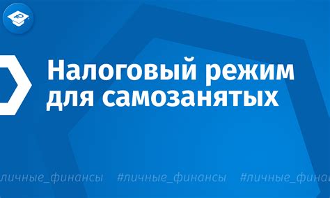 Налоговые обязательства самозанятого человека