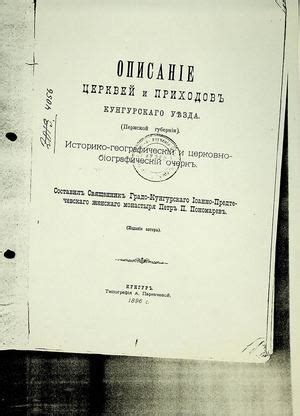 Налогообложение имущества церквей и приходов