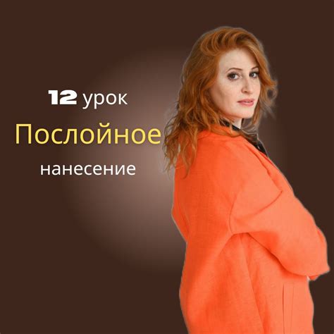 Нанесение контуров и тонирование