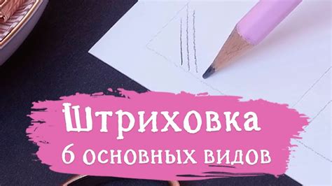 Нанесение основных штрихов