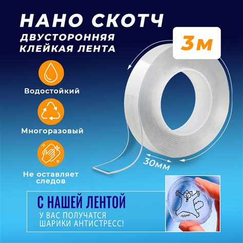 Нано скотч