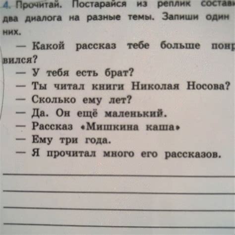 Написание реплик и вариантов ответов персонажам