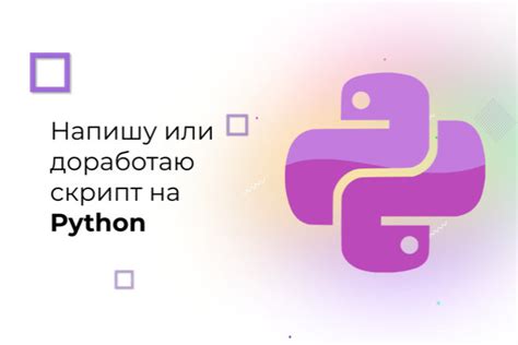 Написание скрипта для бота на Python