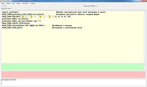 Написание скрипта для работы бота