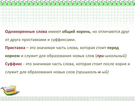 Написание слова "четкий" с приставками и суффиксами