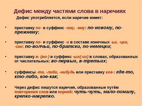 Написание через дефисы