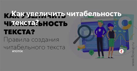 Написание читабельного текста