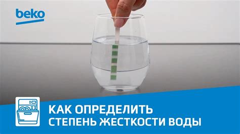 Наполнение водой и настройка уровня жесткости воды