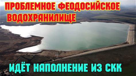 Наполнение водохранилища водой