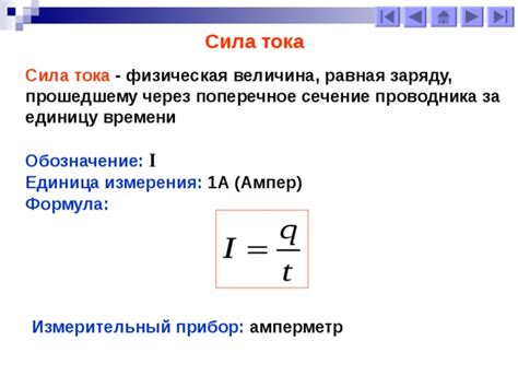 Напряжение и ток: важные понятия