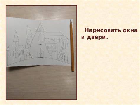 Нарисовать окна и двери