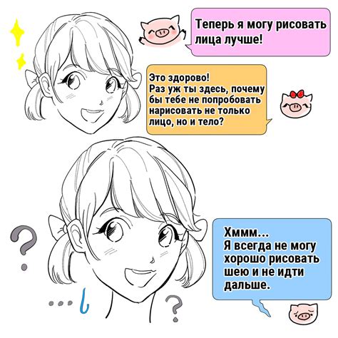 Нарисуйте шею и тело