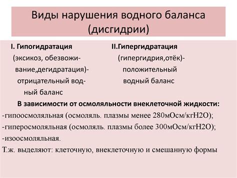 Нарушение водно-солевого обмена в организме