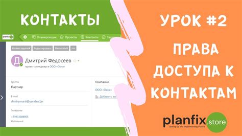 Нарушение доступа к контактам