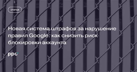 Нарушение политики Google