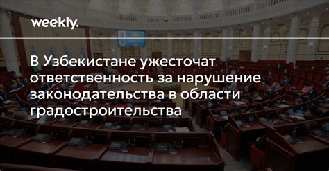 Нарушение правил градостроительства