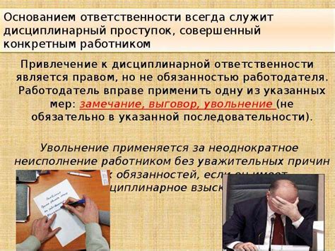 Нарушение правил и ответственность