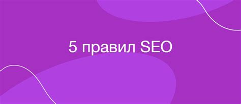 Нарушение правил SEO оптимизации