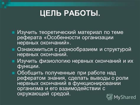 Нарушение работы мышц и нервных окончаний