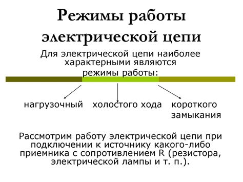 Нарушение работы электрической цепи