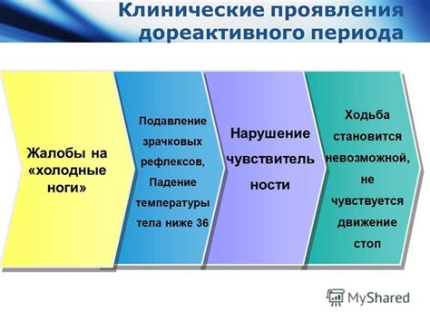 Нарушение режима температуры и холодные периоды