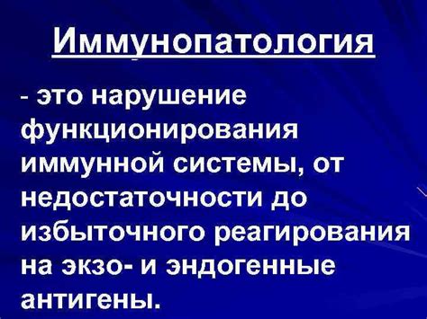 Нарушение функционирования иммунной системы