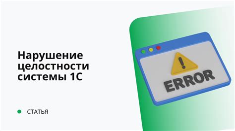 Нарушение целостности операционной системы