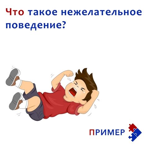 Насколько длительным может быть такое поведение мальчика?