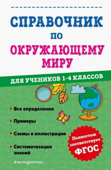 Насколько полезна книга 4 класс для учеников