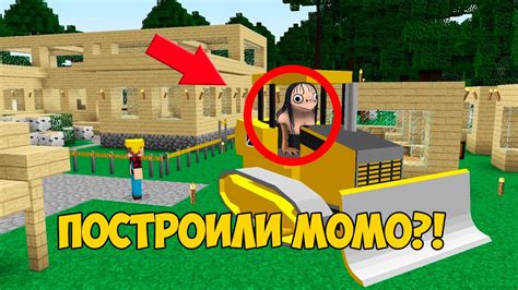 Наслаждайтесь игрой и своими уникальными постройками!