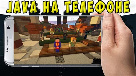 Наслаждайтесь игрой Minecraft на телефоне