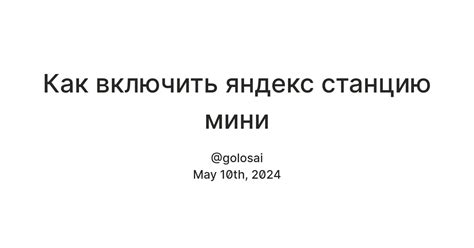 Наслаждайтесь использованием Яндекс Станции в интернете