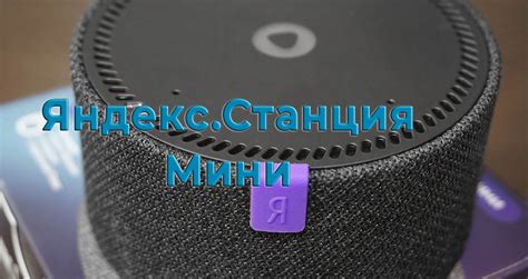 Наслаждайтесь музыкой с Яндекс Колонки Мини на своем Samsung телефоне!