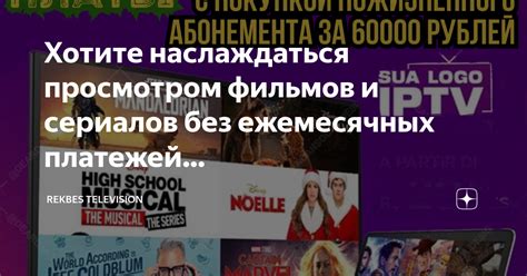 Наслаждайтесь просмотром фильмов и сериалов на телевизоре