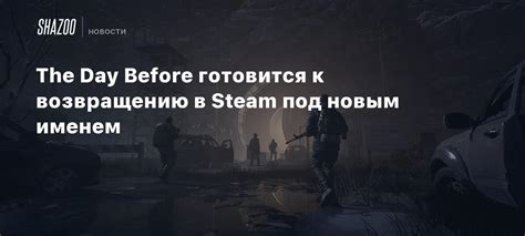 Наслаждайтесь своим новым именем на Steam!