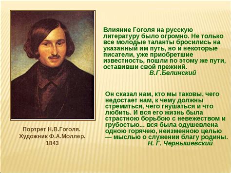 Наследие Гоголя в современной литературе и искусстве