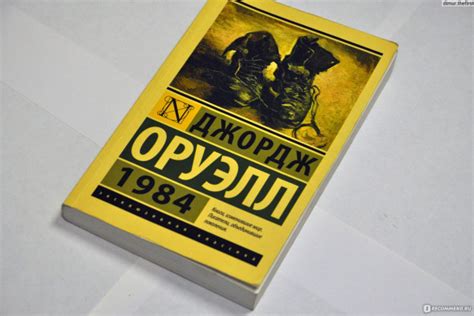 Наследие Джорджа Оруэлла в современной литературе и обществе