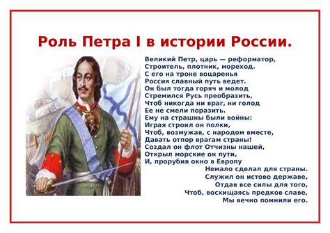 Наследие Петра I и его влияние на современную Россию