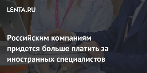 Наследие иностранных специалистов в России