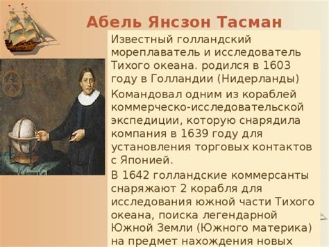 Наследие и научные открытия, сделанные благодаря Абелю Тасману