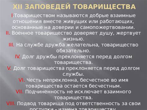 Наследие и отношение товарищей