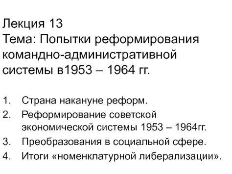 Наследие командно-административной системы в сознании людей