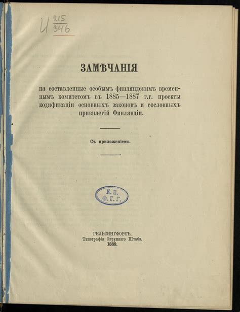 Наследование привилегий и установление сословных границ